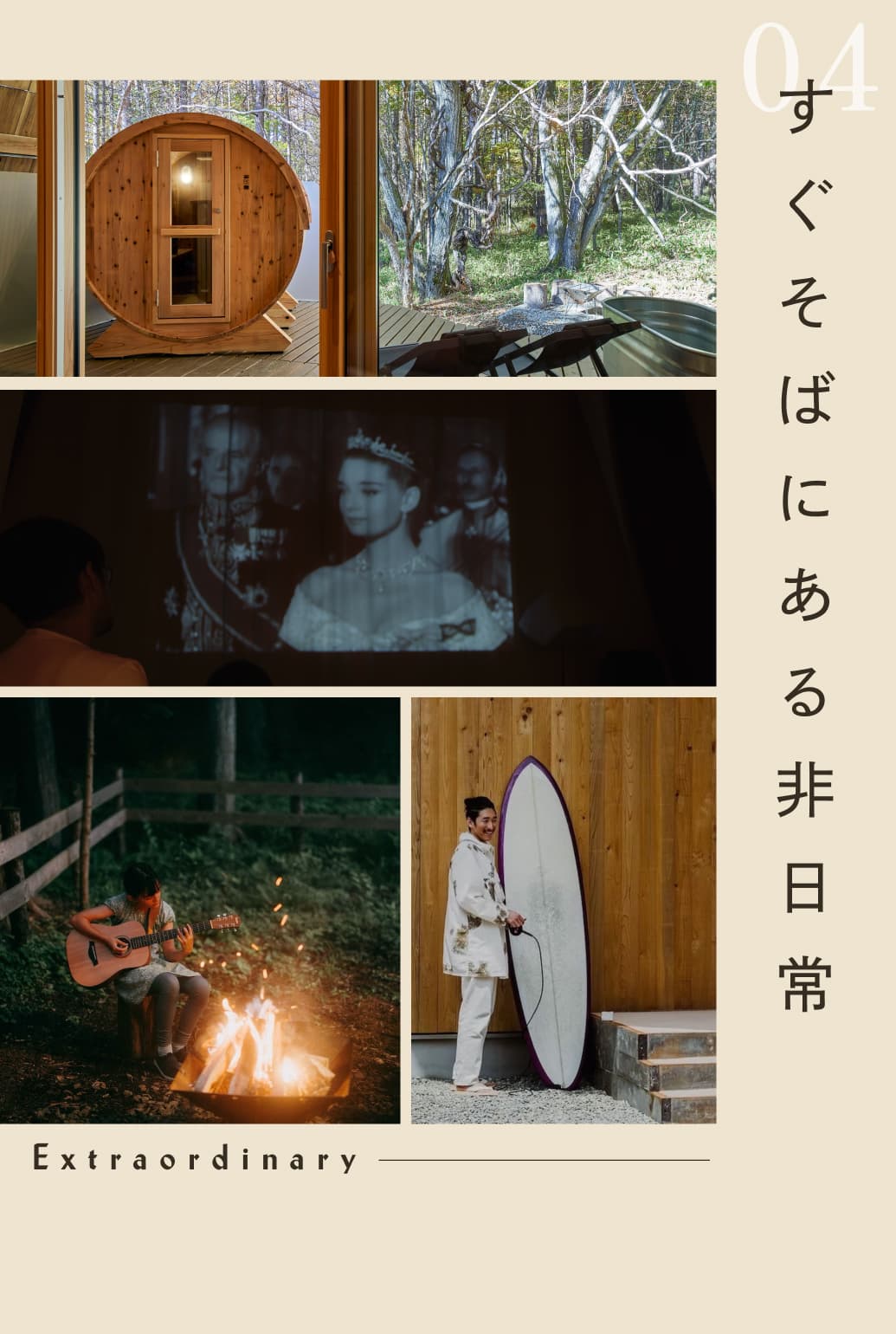 04すぐそばにある非日常